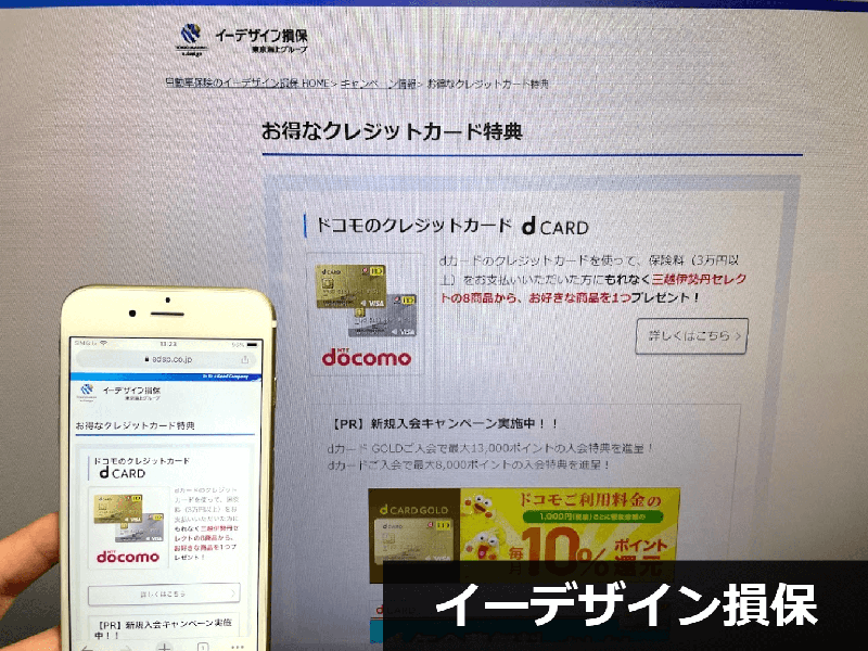 イーデザイン損保公式サイトの自動車保険プレゼントキャンペーンのスクリーンショット画像