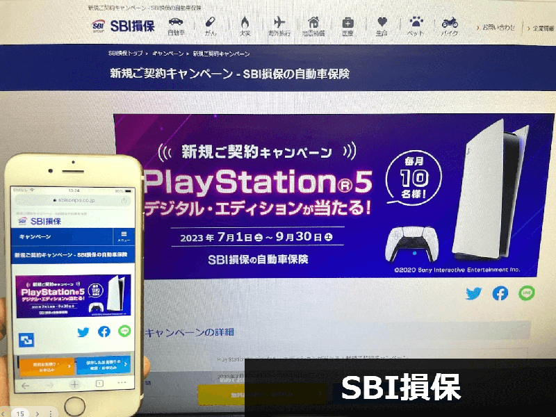 SBI損保公式サイトの自動車保険プレゼントキャンペーンのスクリーンショット画像