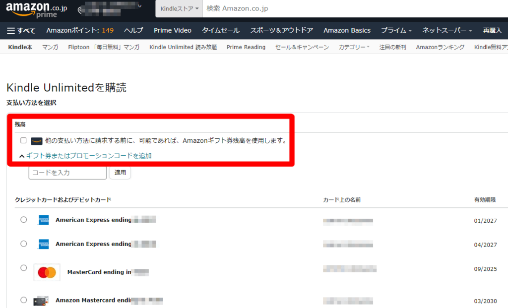 キンドルアンリミテッドをamazonギフト券で支払えることを証明したスクショ